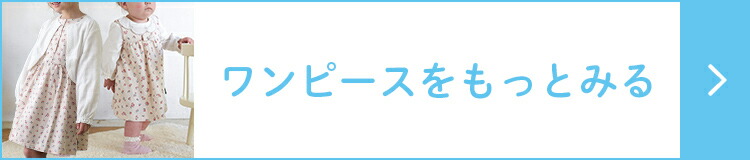 ワンピースをもっとみる