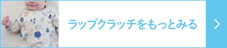 ラップクラッチ(カバーオール)をもっとみる