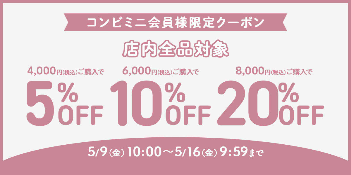 期間限定クーポン