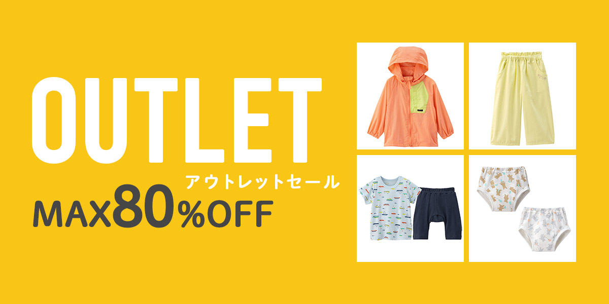 アウトレットセール