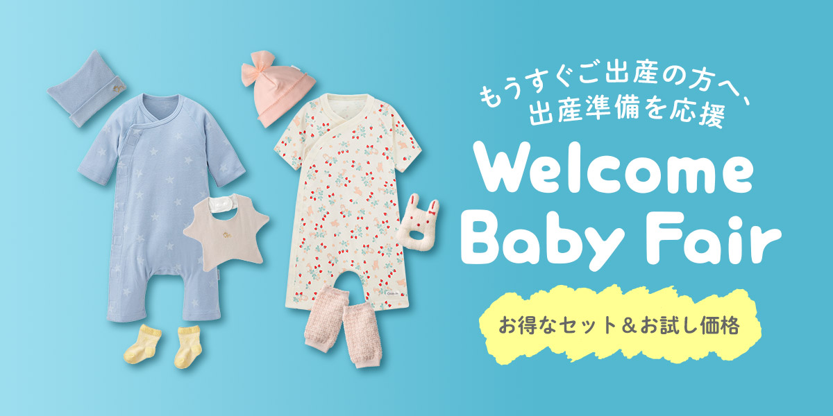 出産準備・新生児服セール