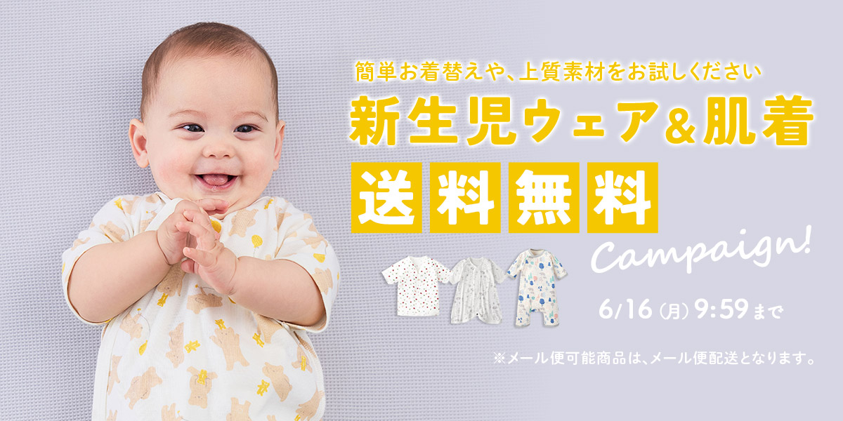 新生児ウェア＆肌着いまだけ送料無料