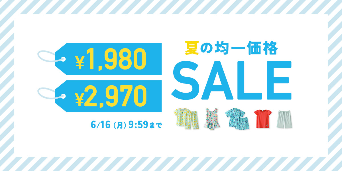 均一価格セール