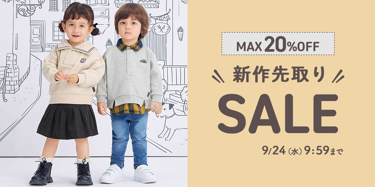 ベビー＆キッズ秋冬の新着アイテム