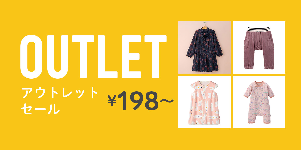 アウトレットセール