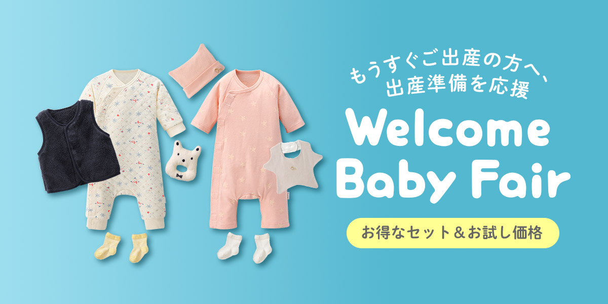 出産準備・新生児服セール