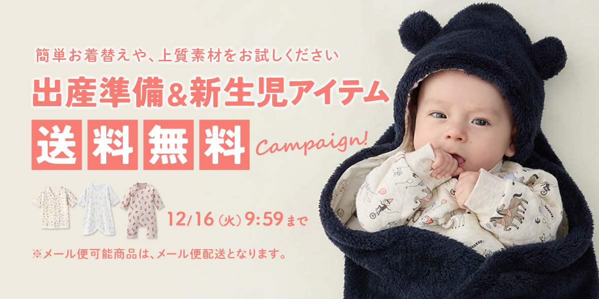 新生児服＆肌着いまだけ送料無料！