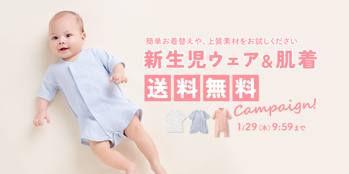 新生児服＆肌着いまだけ送料無料！