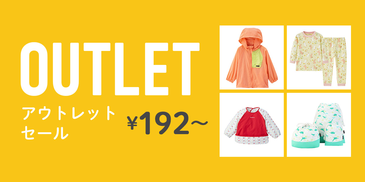 アウトレットセール