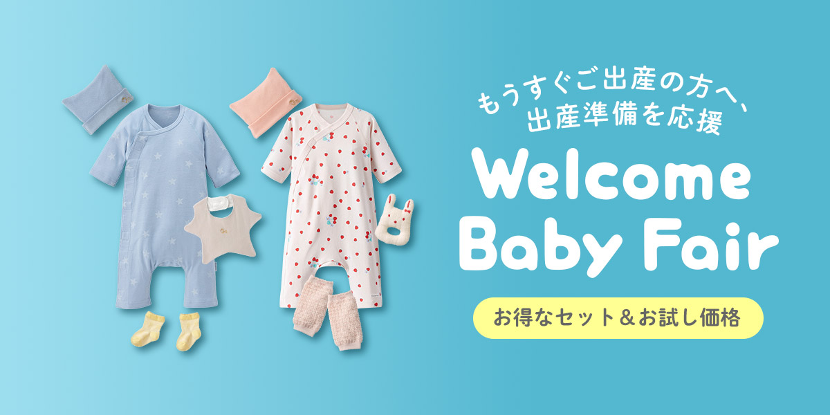 出産準備・新生児服セール