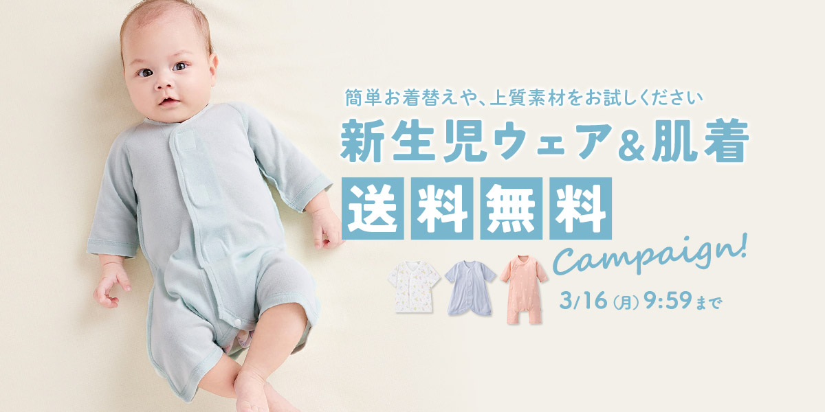 新生児服＆肌着いまだけ送料無料！