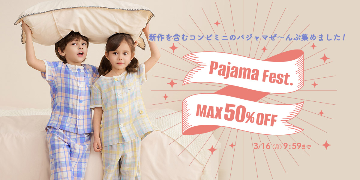 コンビミニのパジャマセール