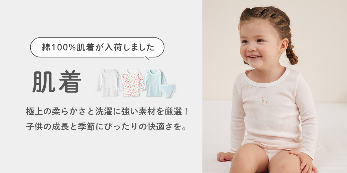ベビー＆キッズ綿100%肌着