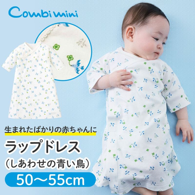 ラップドレス（しあわせの青い鳥）【新生児】 | コンビミニ公式ストア