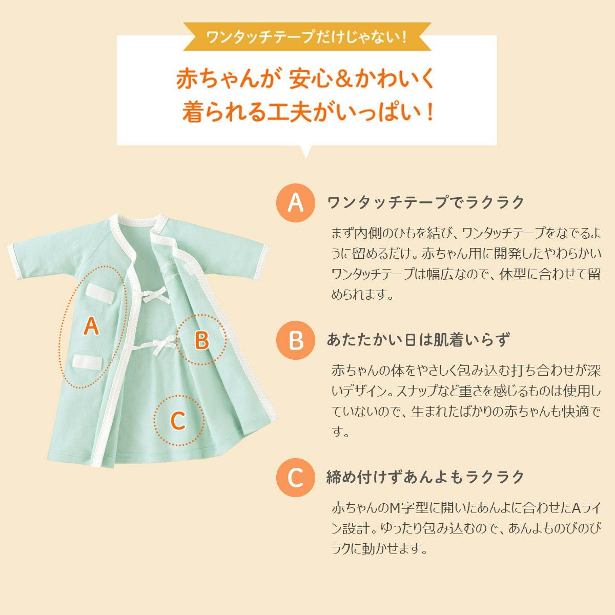 赤ちゃん用に開発したコンビミニ独自のやわらかいワンタッチテープは幅広なので、体型に合わせて留められます。