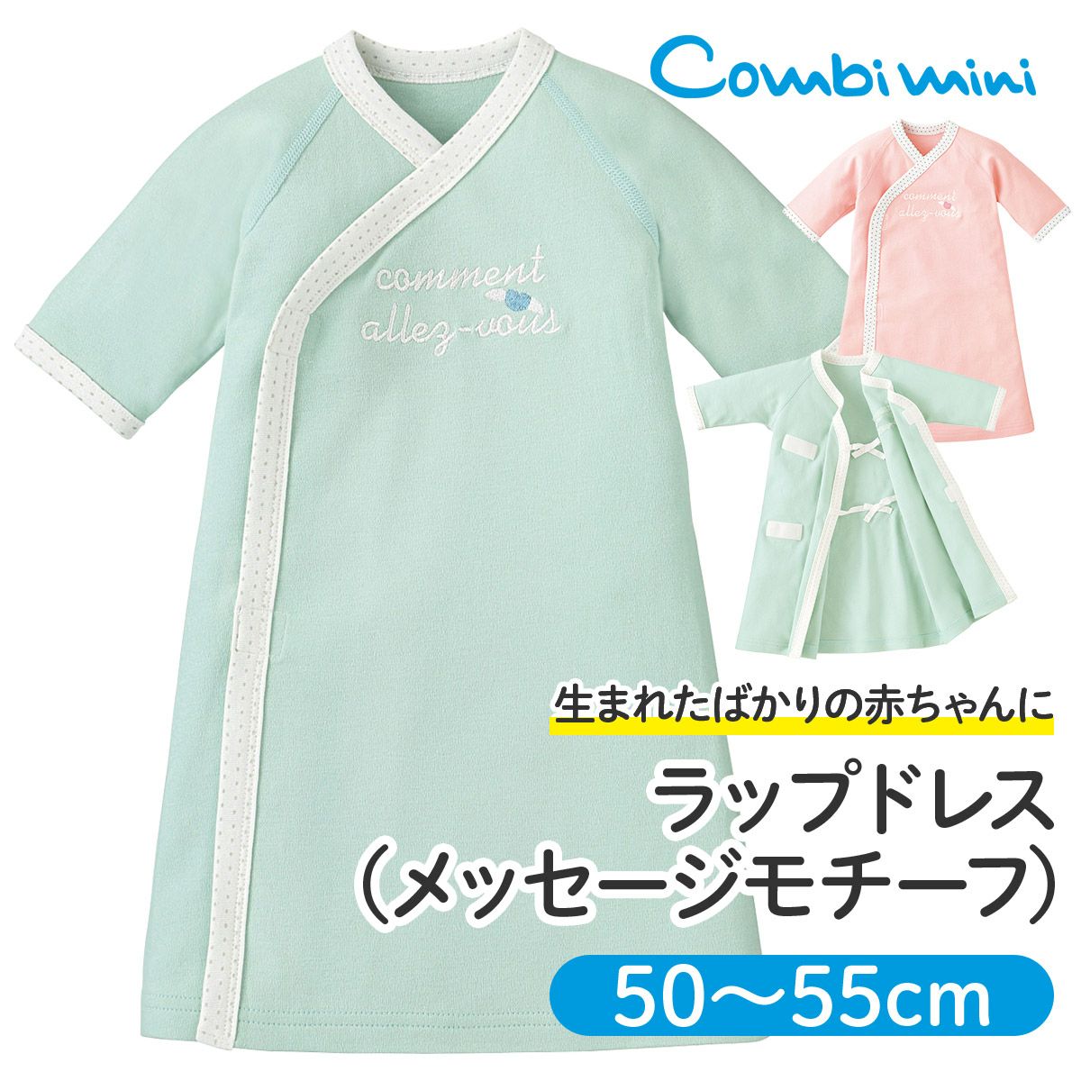 おむつ替え簡単！新生児ドレス「ラップドレス（メッセージモチーフ）」