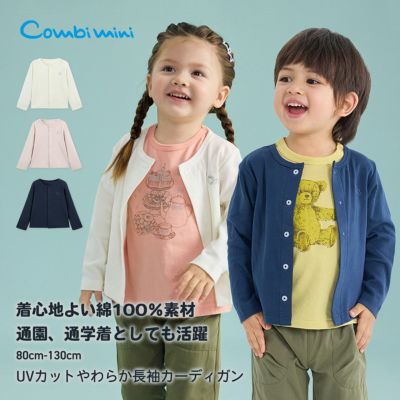 赤ちゃんからベビー＆キッズまで、出産準備・子供服はCombi miniの通販