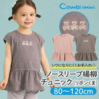 ベビー服 | コンビミニ公式ストア