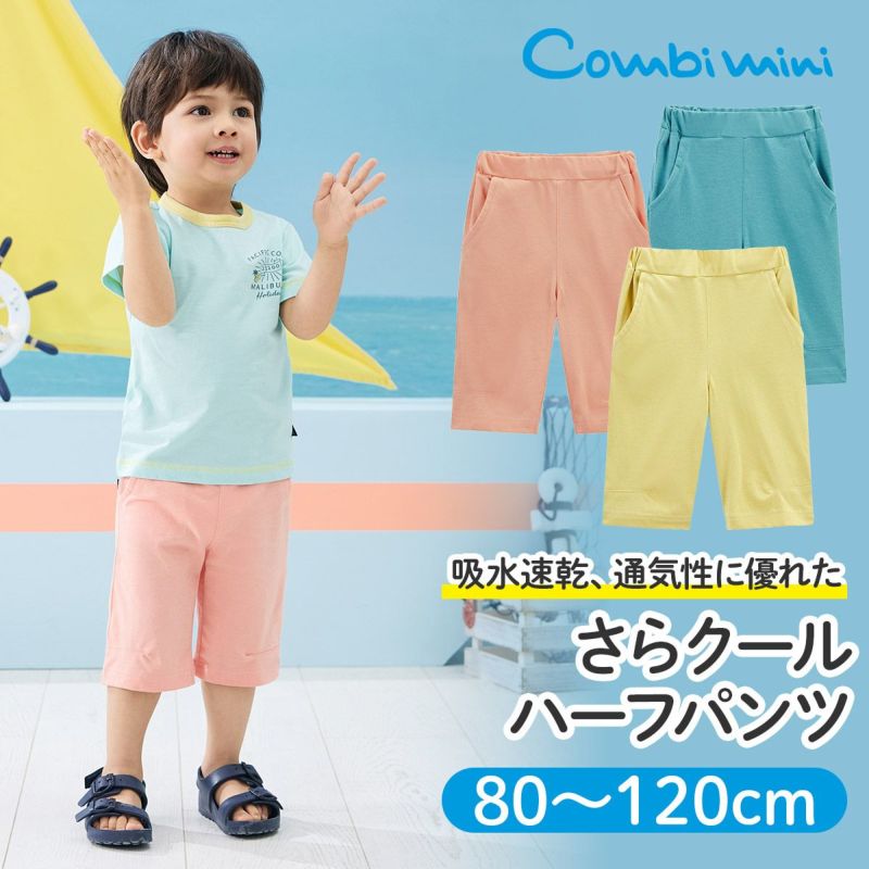 さらクールハーフパンツ | コンビミニ公式ストア
