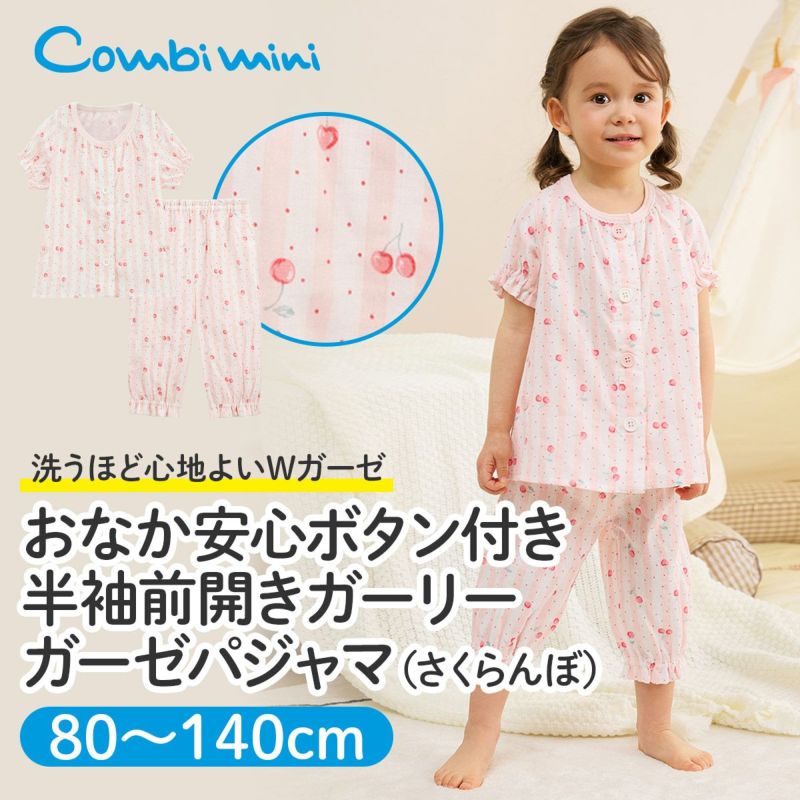 おなか安心ボタン付き半袖前開きガーリーガーゼパジャマ