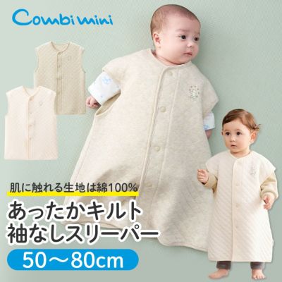 ベビーアイテム(60～80cm) | コンビミニ公式ストア