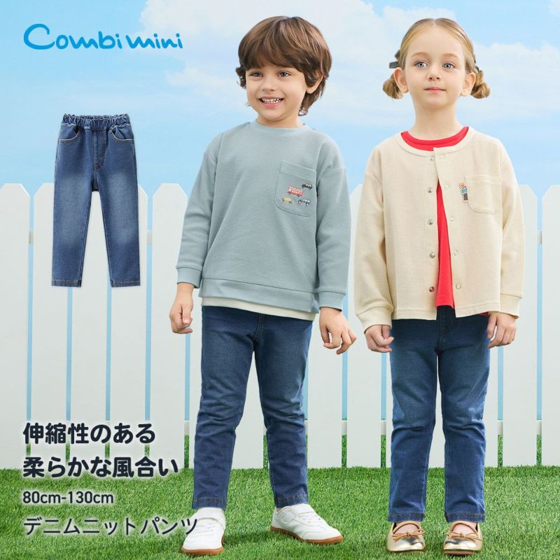 デニムニットパンツ | コンビミニ公式ストア