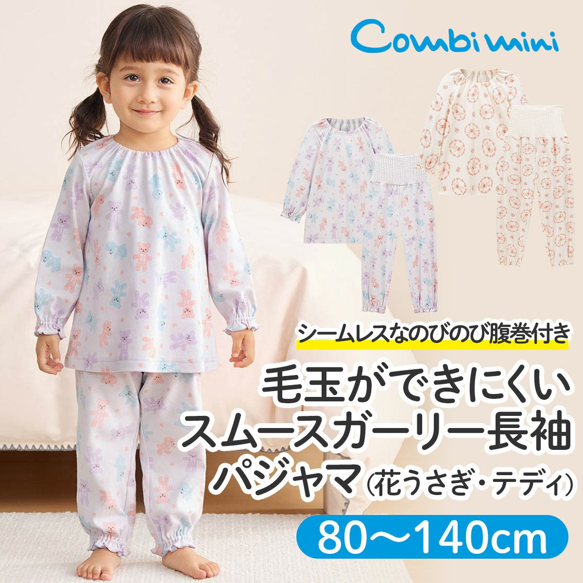 のびのび腹巻付き毛玉ができにくいスムースガーリー長袖パジャマ（花