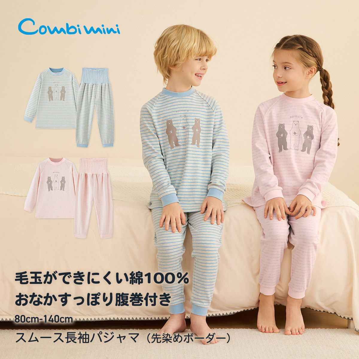 赤ちゃんからベビー＆キッズまで、出産準備・子供服はCombi miniの通販