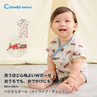 新生児(50～60cm)・出産準備アイテム | コンビミニ公式ストア