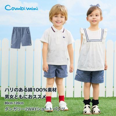 キッズ服 | コンビミニ公式ストア